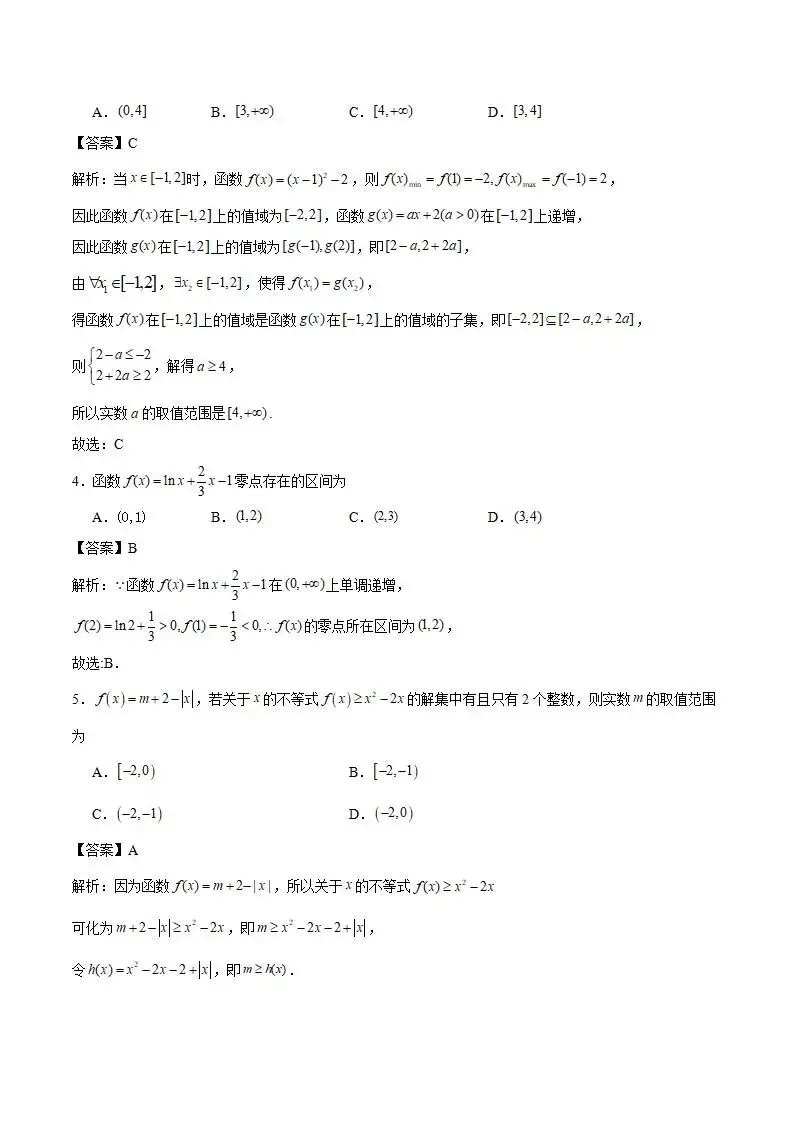 《高中试卷》辽宁省部分重点高中2025-2026学年高一上学期12月联考数学试卷(含答案) 第3张