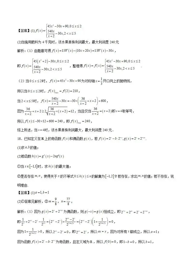 《高中试卷》辽宁省部分重点高中2025-2026学年高一上学期12月联考数学试卷(含答案) 第11张