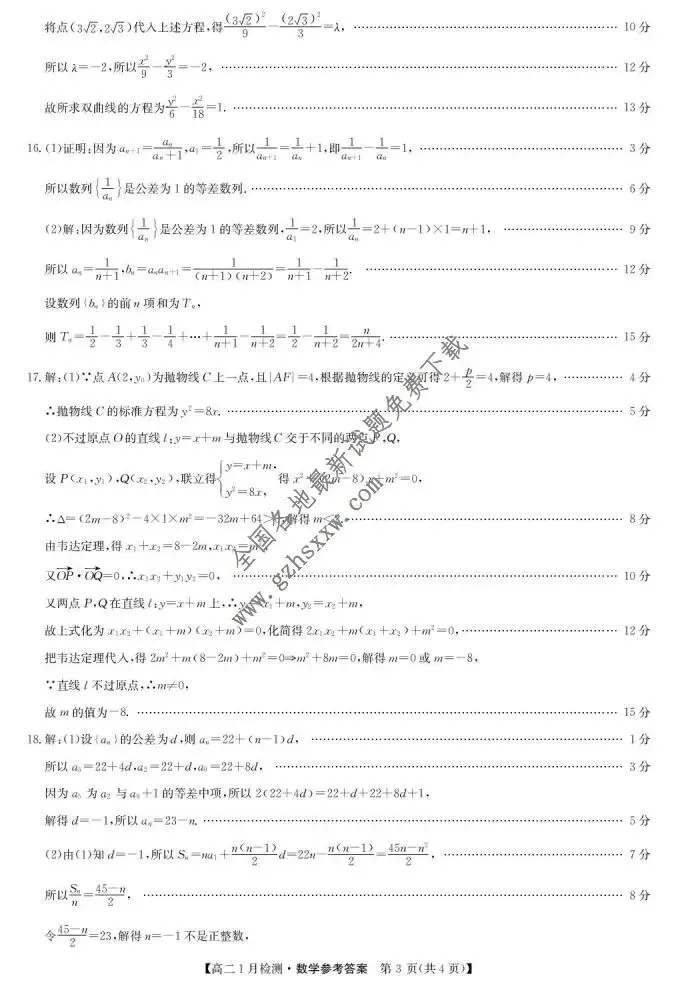 《高中试卷》河南省洛阳市强基联盟2025-2026学年高二上学期1月检测数学试卷(含答案) 第8张