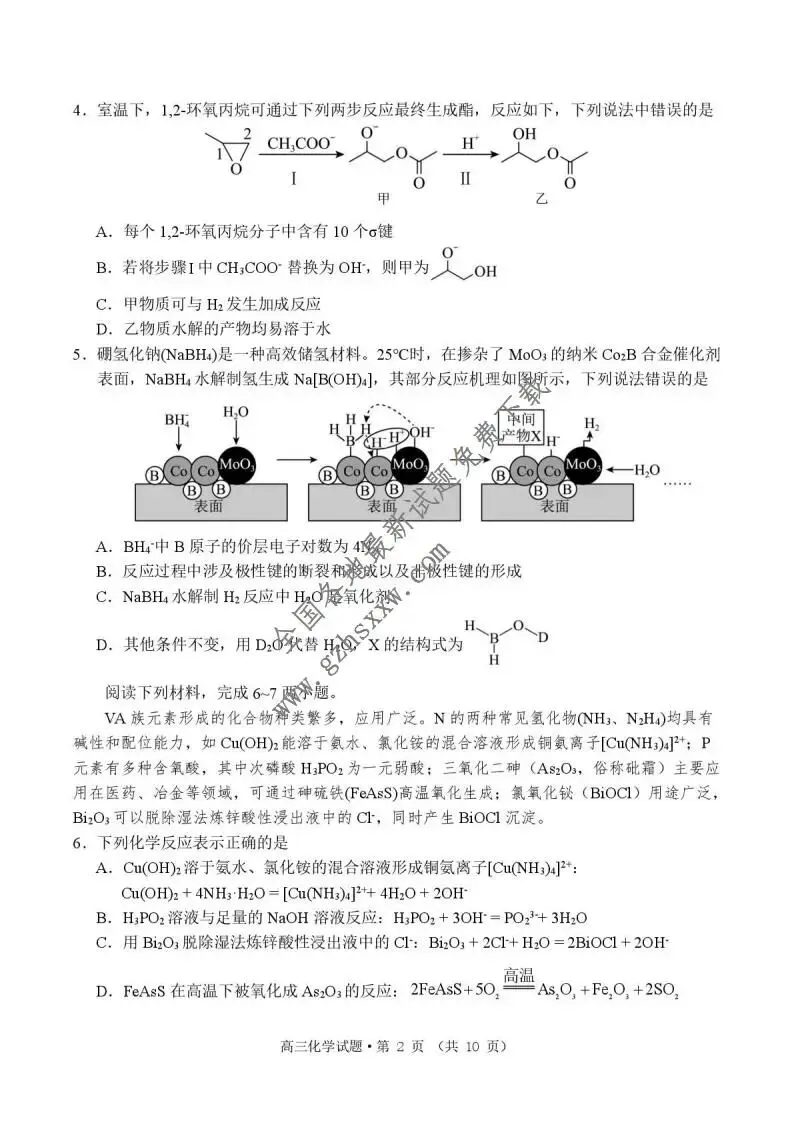 《高中试卷》安徽省黄山市2026届高三上学期第一次质量检测化学(含答案) 第3张