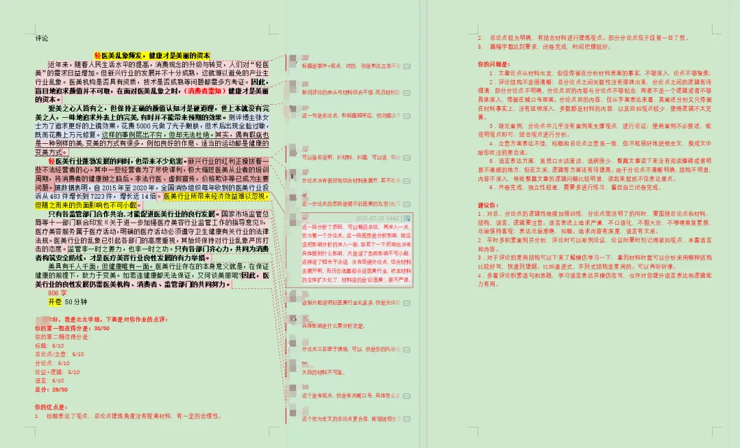 指路灯·27全程班|重庆大学|懂真题、懂院校、懂批改…这才是新传考研人需要的全程班! 第41张