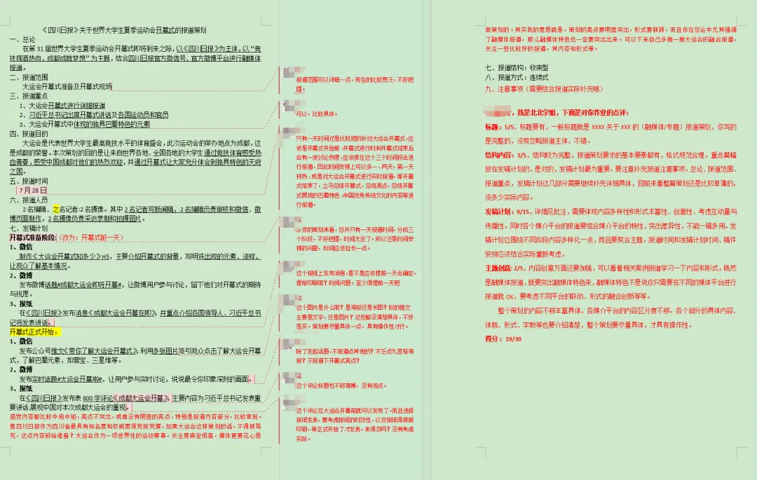 指路灯·27全程班|重庆大学|懂真题、懂院校、懂批改…这才是新传考研人需要的全程班! 第42张