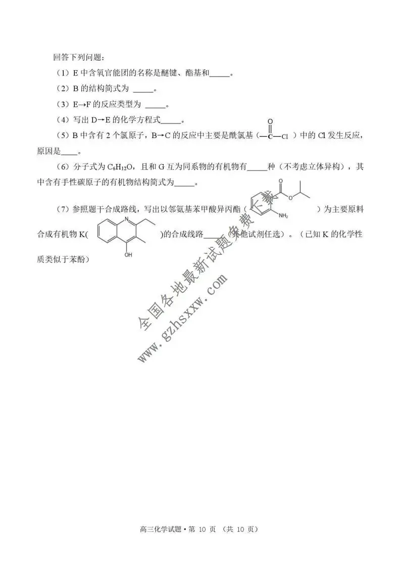 《高中试卷》安徽省黄山市2026届高三上学期第一次质量检测化学(含答案) 第11张