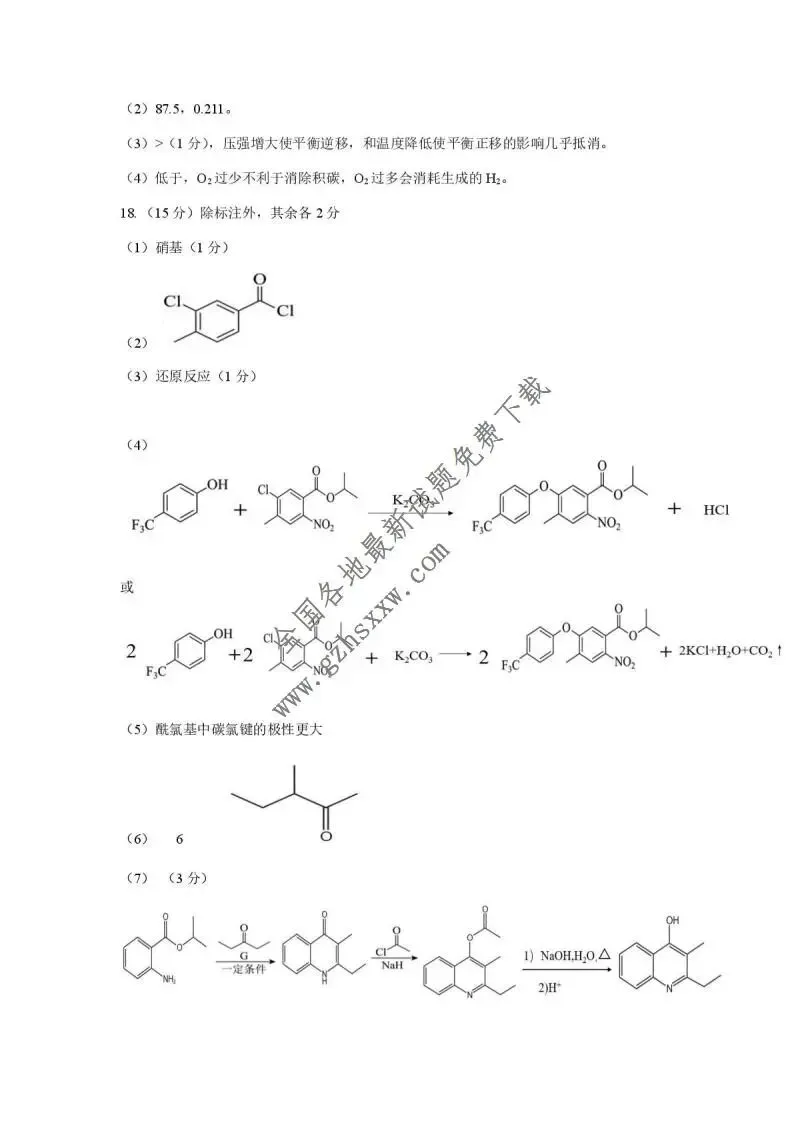 《高中试卷》安徽省黄山市2026届高三上学期第一次质量检测化学(含答案) 第13张