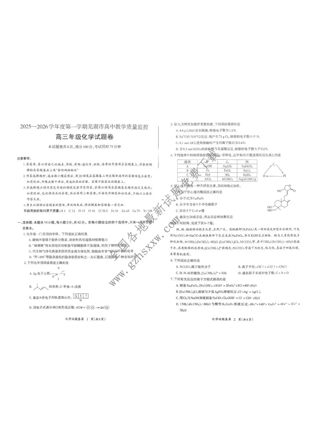 《高中试卷》安徽省芜湖市2026届高三上学期教学质量监控(一模)化学(含答案) 第2张