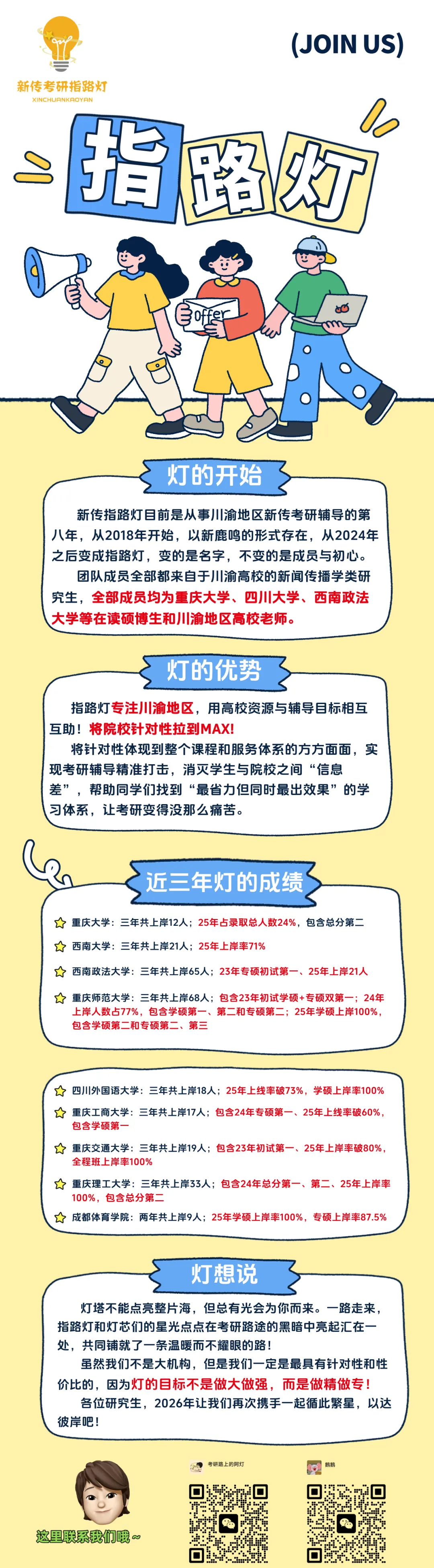 指路灯·27全程班|重庆大学|懂真题、懂院校、懂批改…这才是新传考研人需要的全程班! 第58张