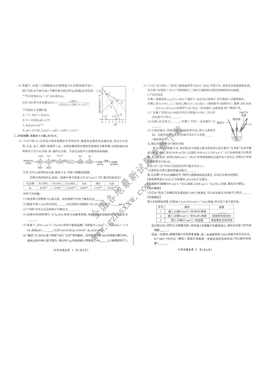 《高中试卷》安徽省芜湖市2026届高三上学期教学质量监控(一模)化学(含答案) 第4张