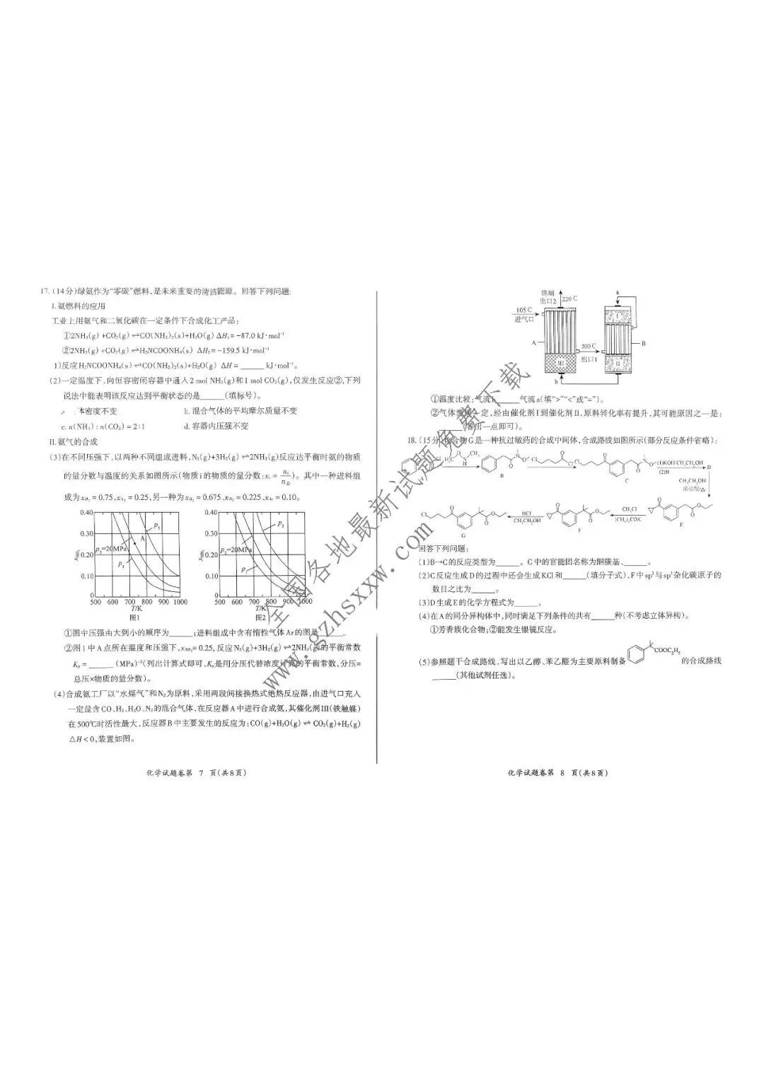 《高中试卷》安徽省芜湖市2026届高三上学期教学质量监控(一模)化学(含答案) 第5张