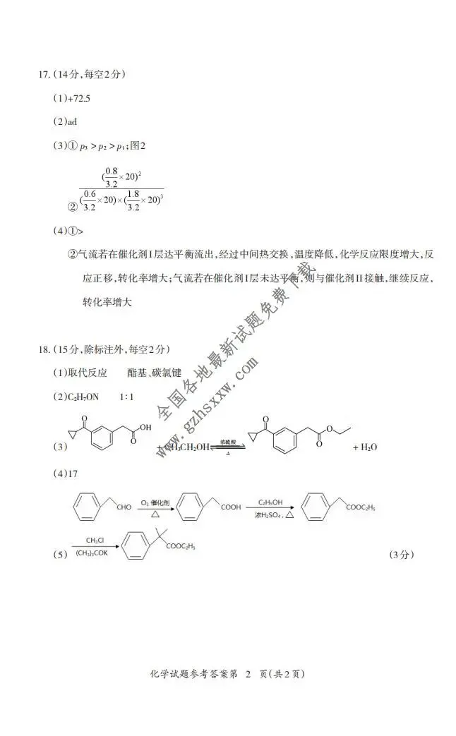 《高中试卷》安徽省芜湖市2026届高三上学期教学质量监控(一模)化学(含答案) 第7张