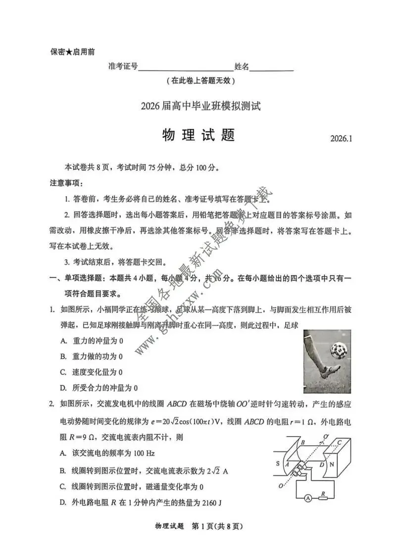 《高中试卷》福建省部分地市2026届高三上学期模拟测试(一模)物理(含答案) 第2张