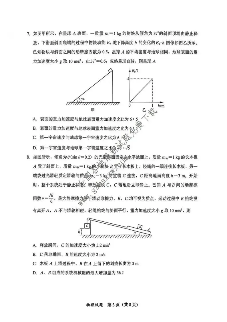 《高中试卷》福建省部分地市2026届高三上学期模拟测试(一模)物理(含答案) 第4张