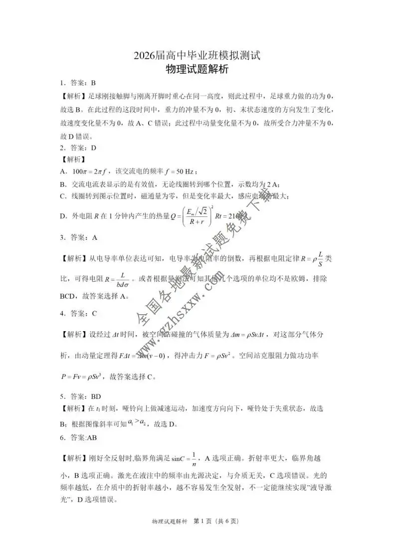 《高中试卷》福建省部分地市2026届高三上学期模拟测试(一模)物理(含答案) 第10张