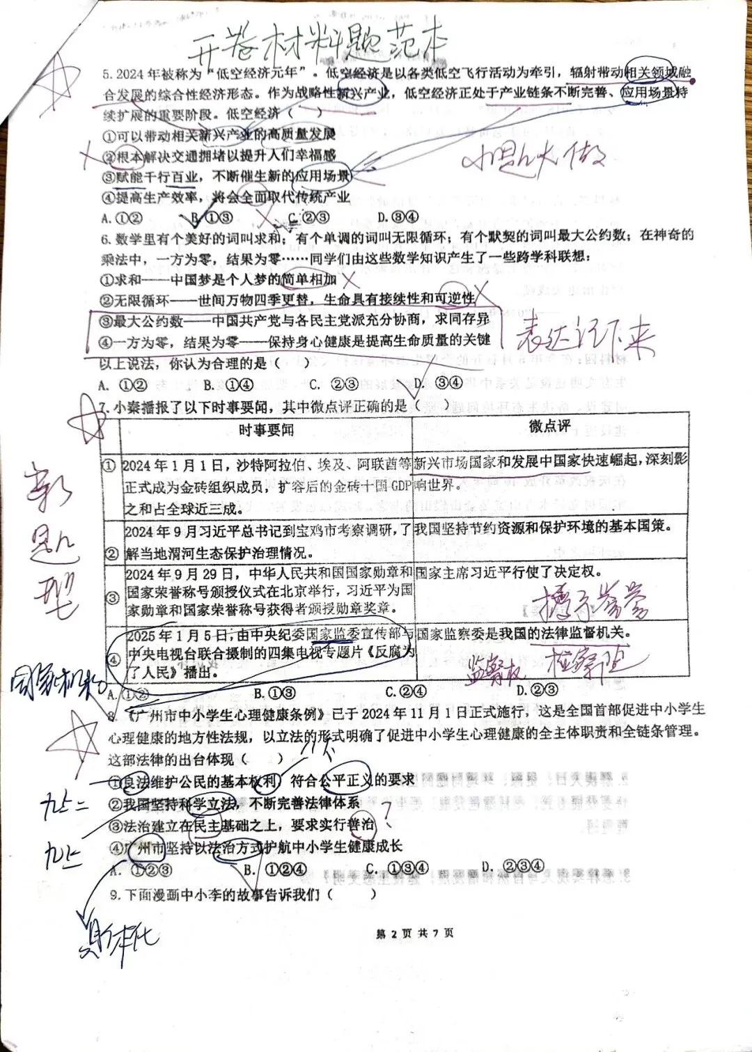 铁一滨河最新四模道法试卷独家解析 第1张