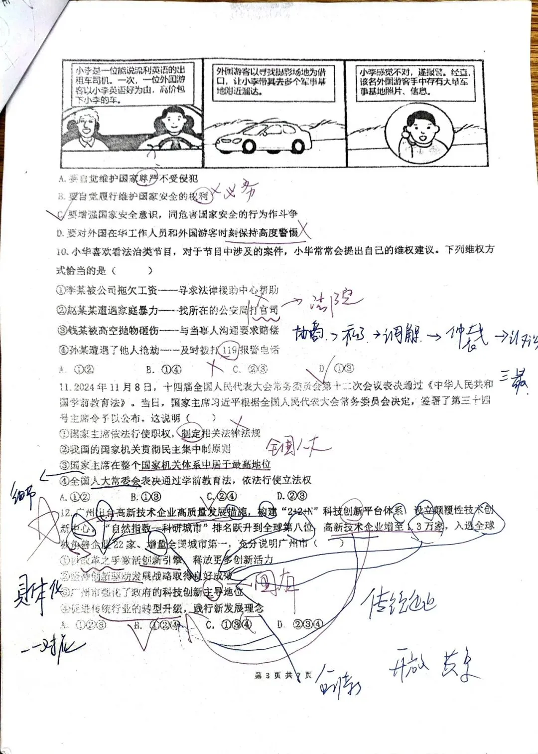 铁一滨河最新四模道法试卷独家解析 第2张