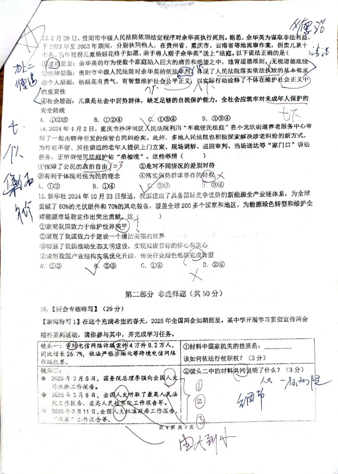 铁一滨河最新四模道法试卷独家解析 第3张
