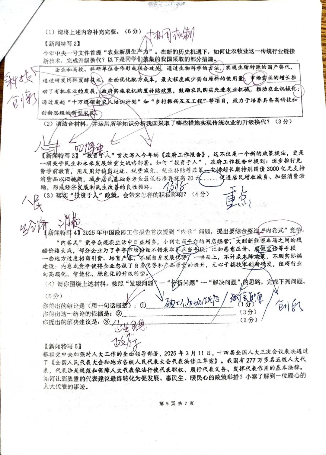 铁一滨河最新四模道法试卷独家解析 第4张