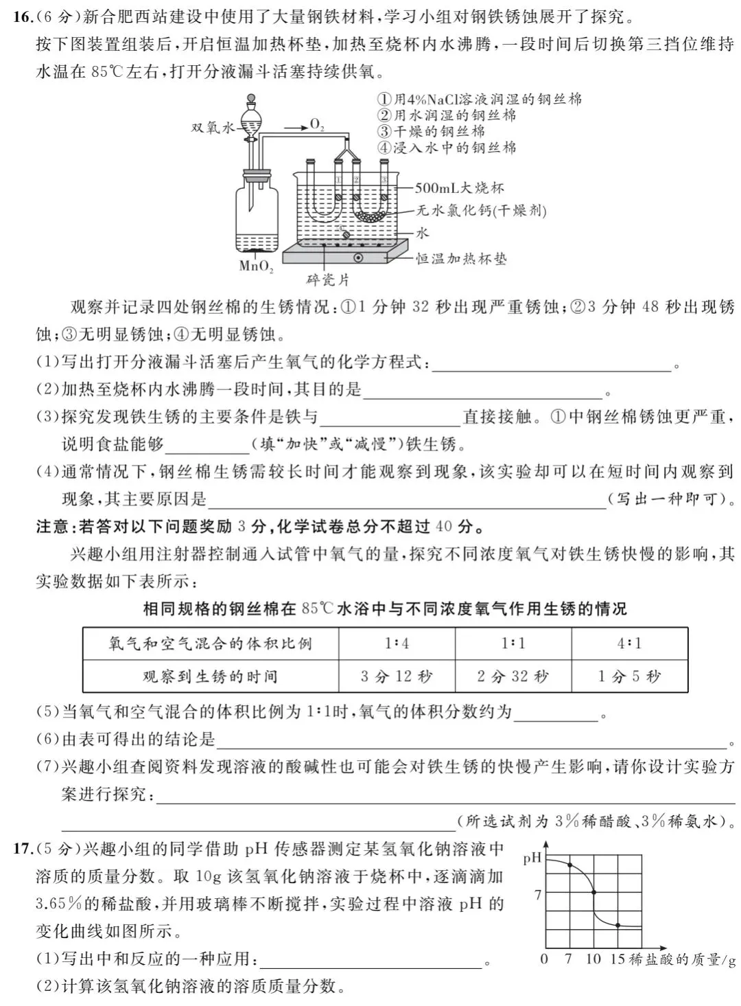 2026.3一模化学试卷 第4张