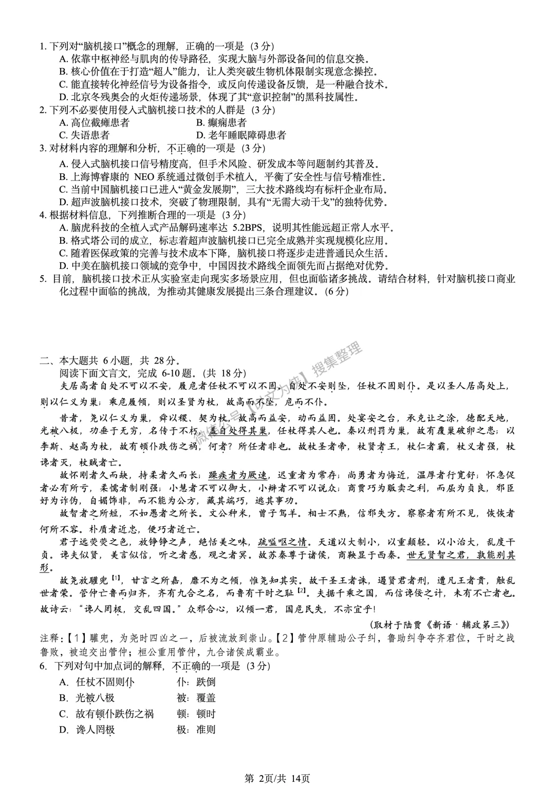 延庆高三一模语文试卷及答案2026 第2张