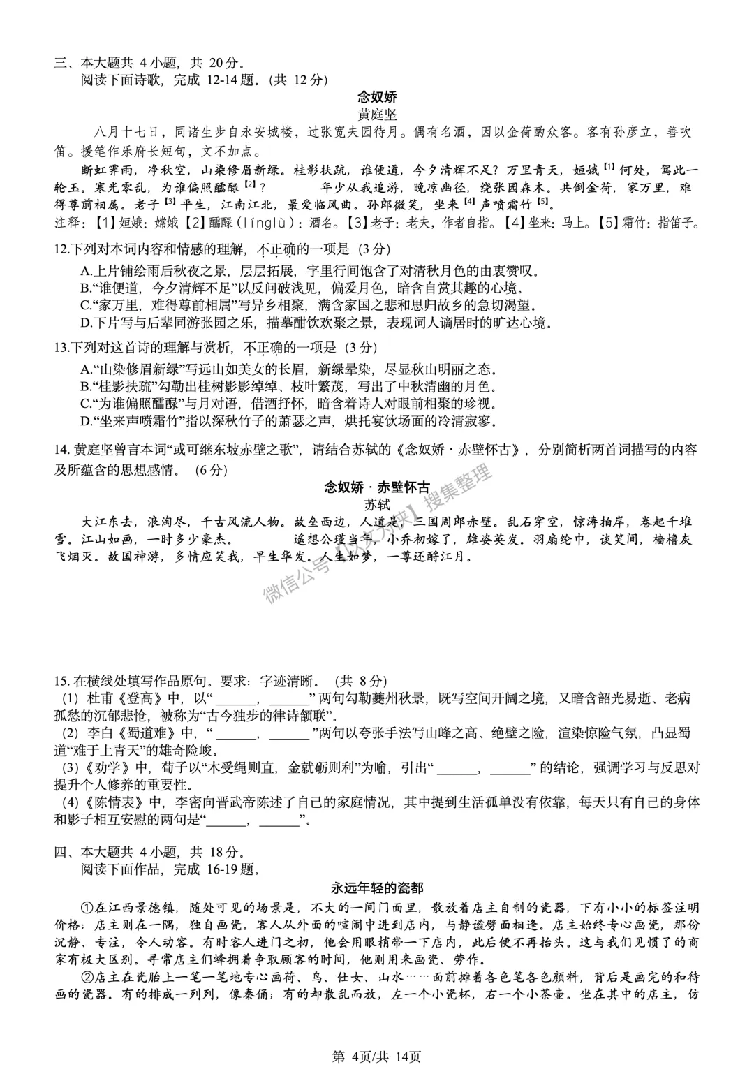 延庆高三一模语文试卷及答案2026 第4张