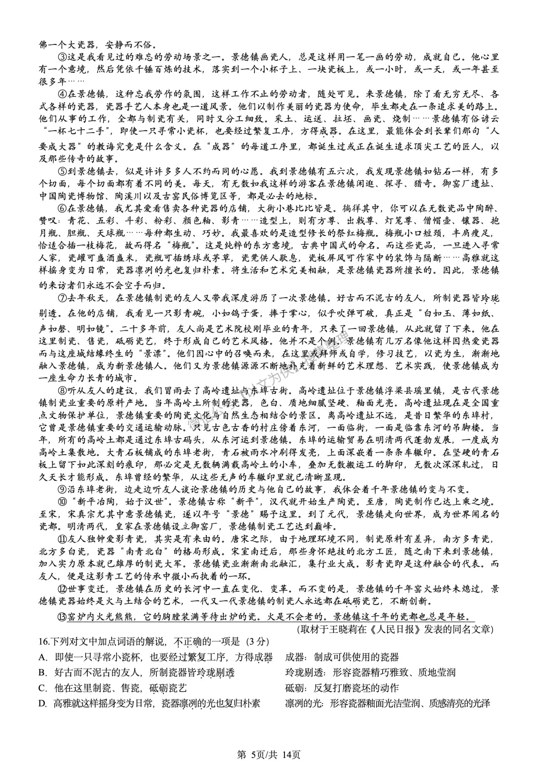 延庆高三一模语文试卷及答案2026 第5张