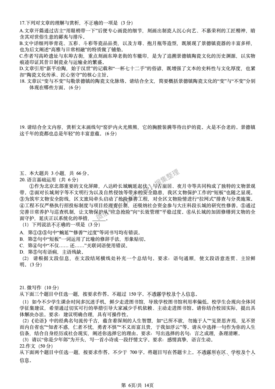 延庆高三一模语文试卷及答案2026 第6张