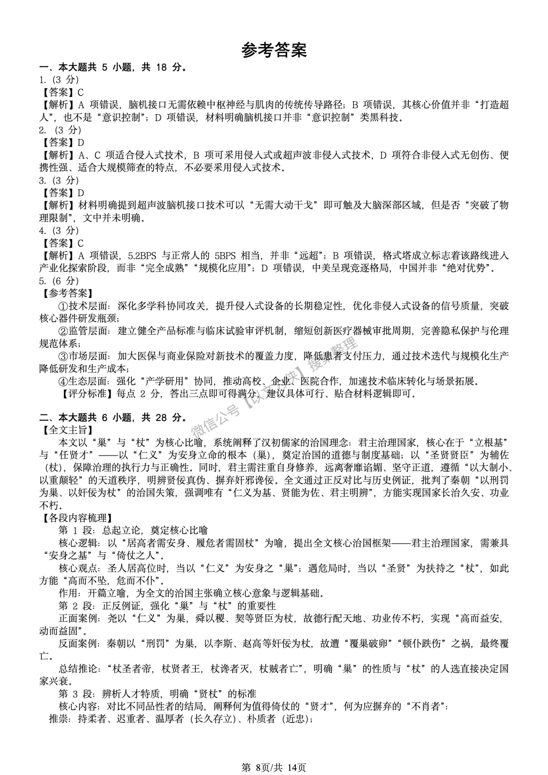 延庆高三一模语文试卷及答案2026 第8张