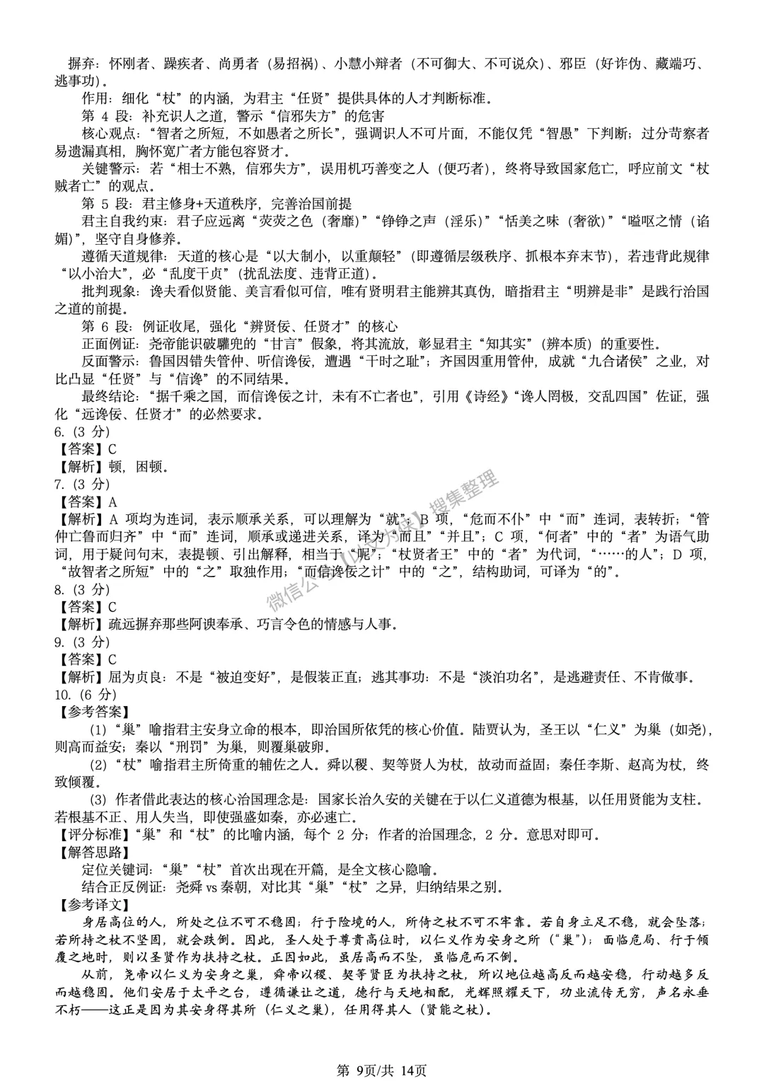 延庆高三一模语文试卷及答案2026 第9张