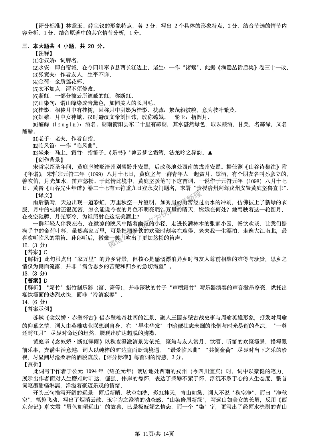 延庆高三一模语文试卷及答案2026 第11张