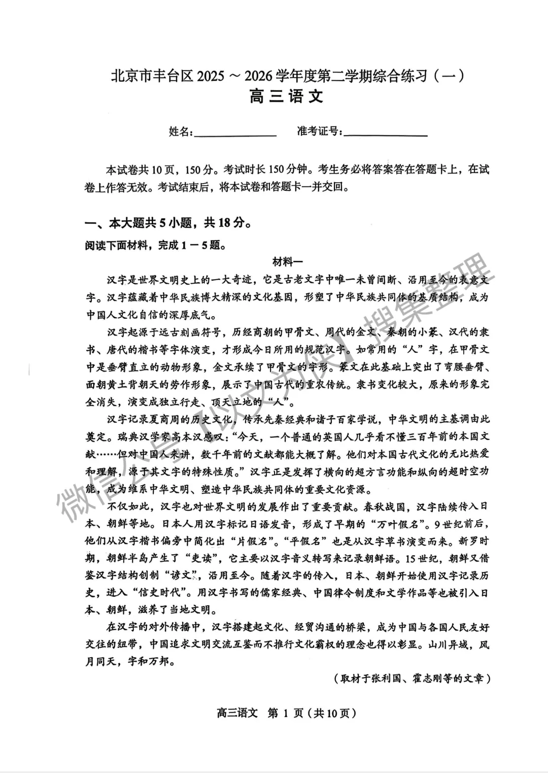 丰台高三一模语文试卷及答案2026 第1张