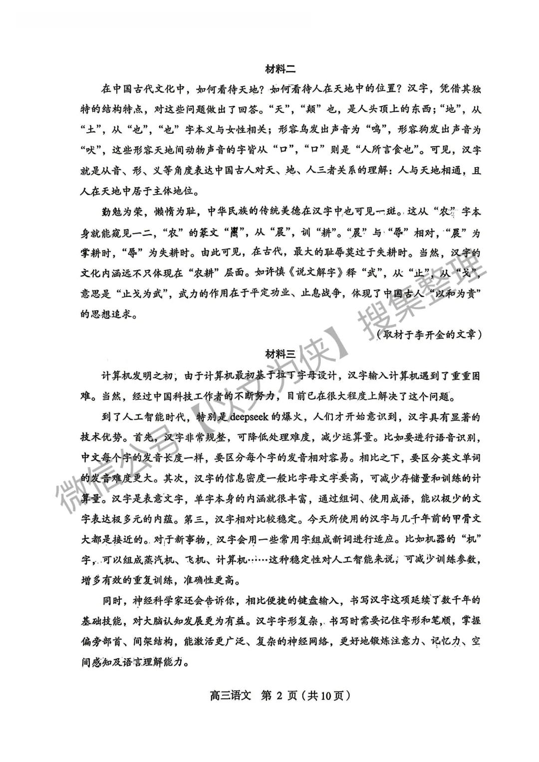 丰台高三一模语文试卷及答案2026 第2张