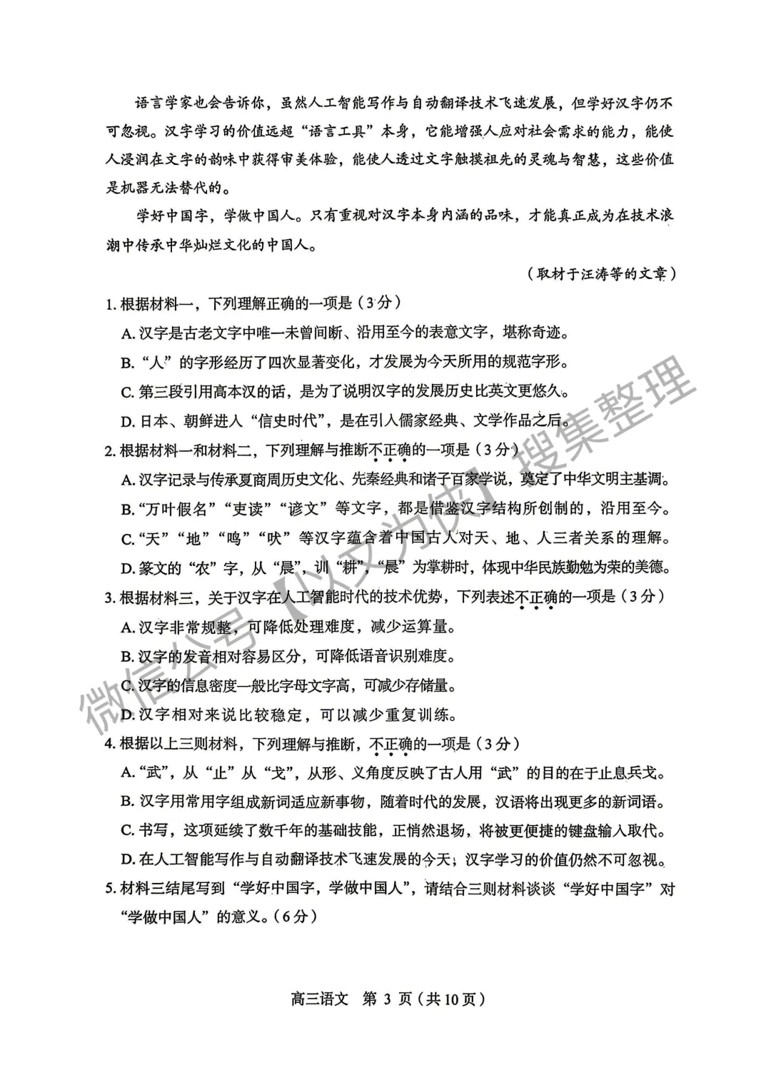 丰台高三一模语文试卷及答案2026 第3张