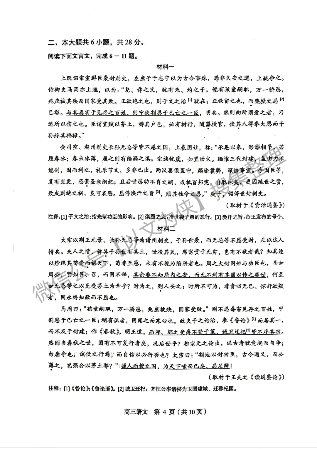 丰台高三一模语文试卷及答案2026 第4张