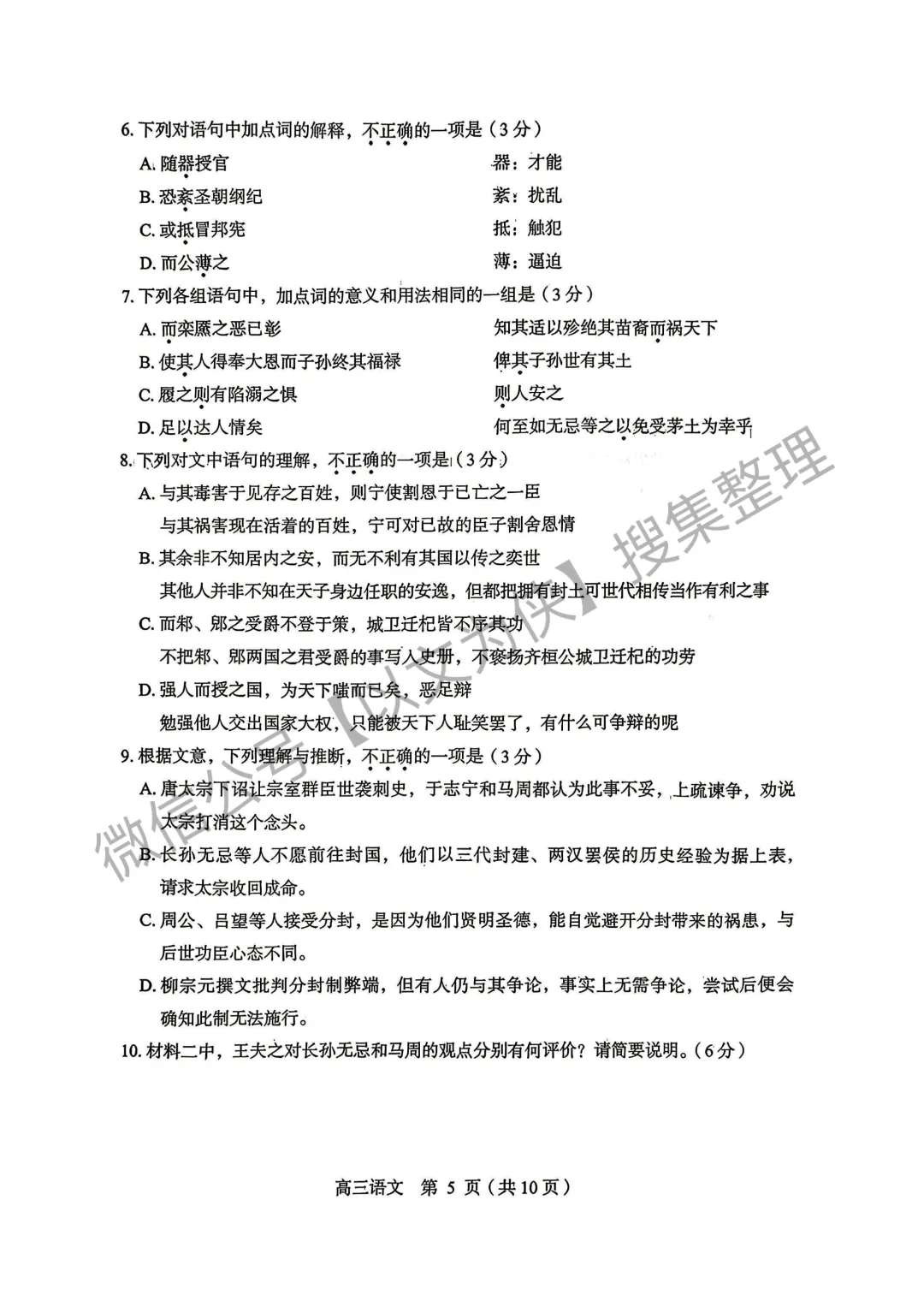 丰台高三一模语文试卷及答案2026 第5张