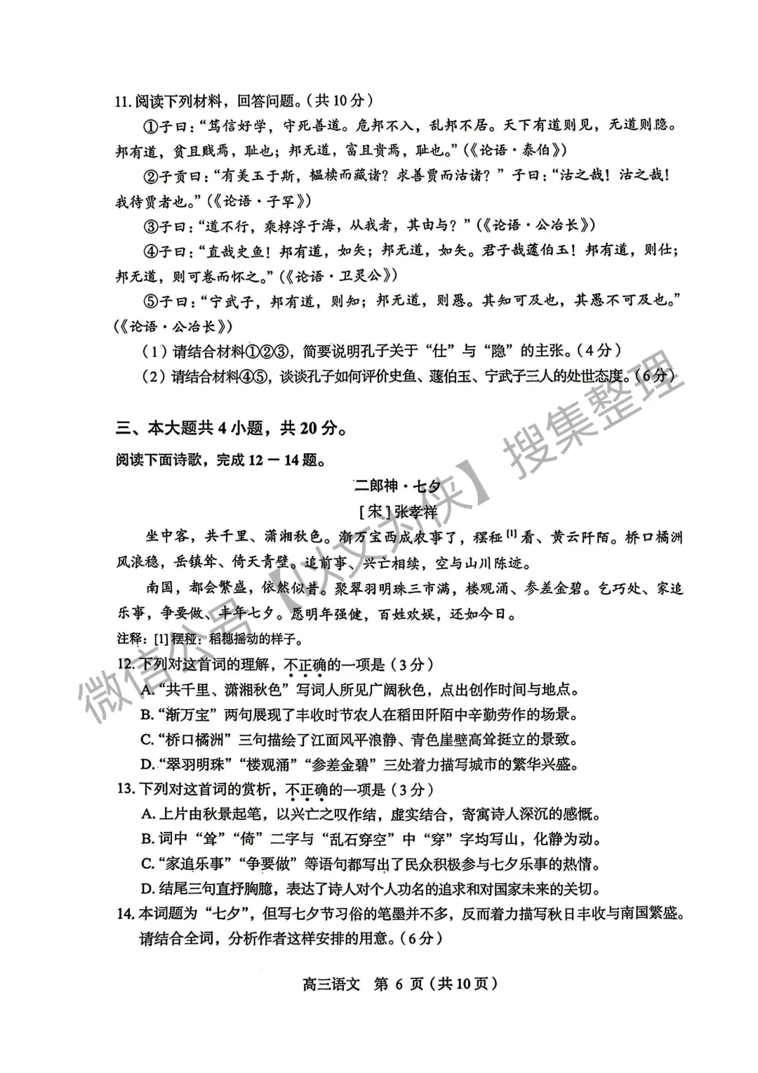 丰台高三一模语文试卷及答案2026 第6张