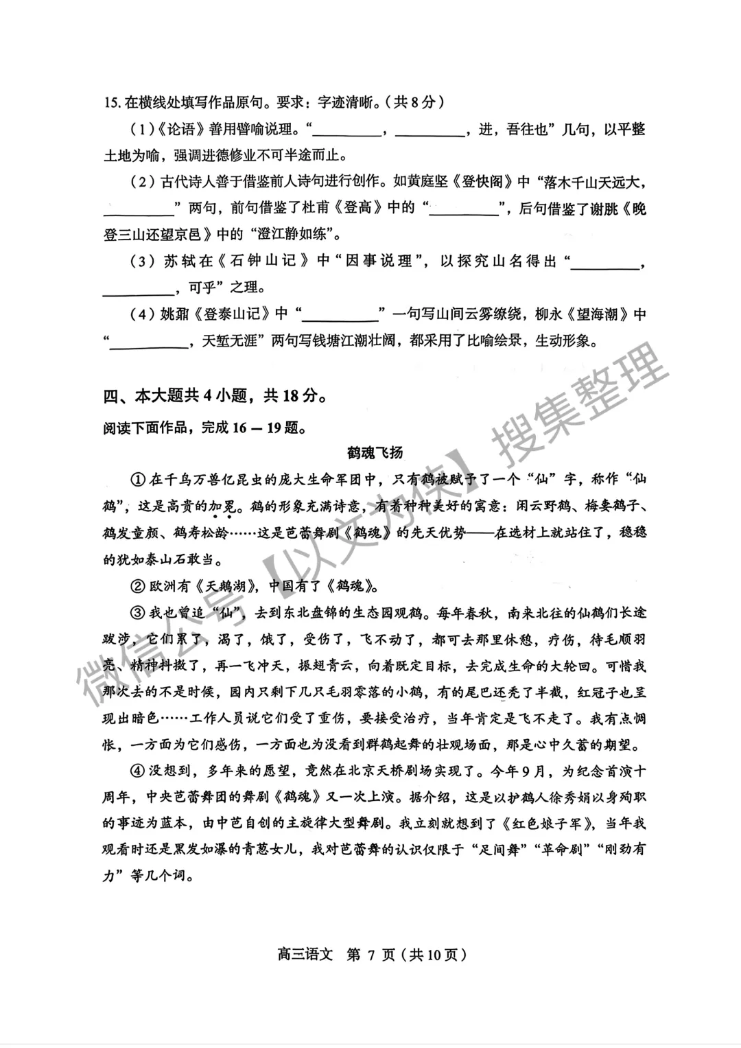 丰台高三一模语文试卷及答案2026 第7张