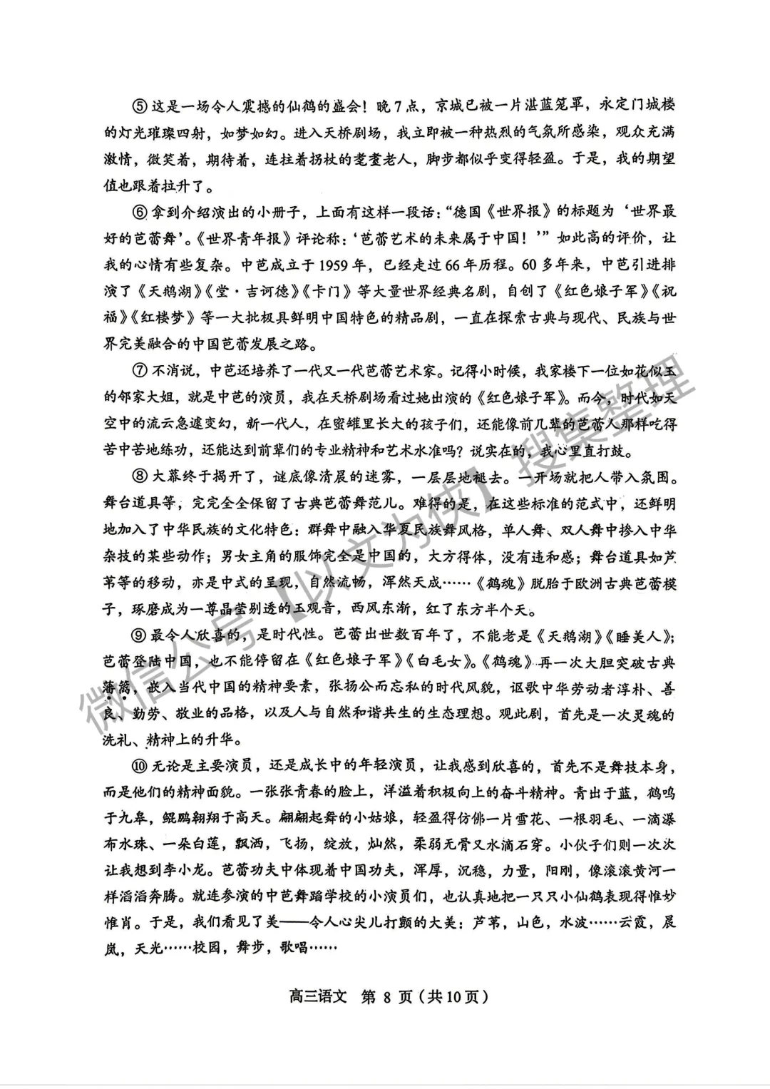 丰台高三一模语文试卷及答案2026 第8张