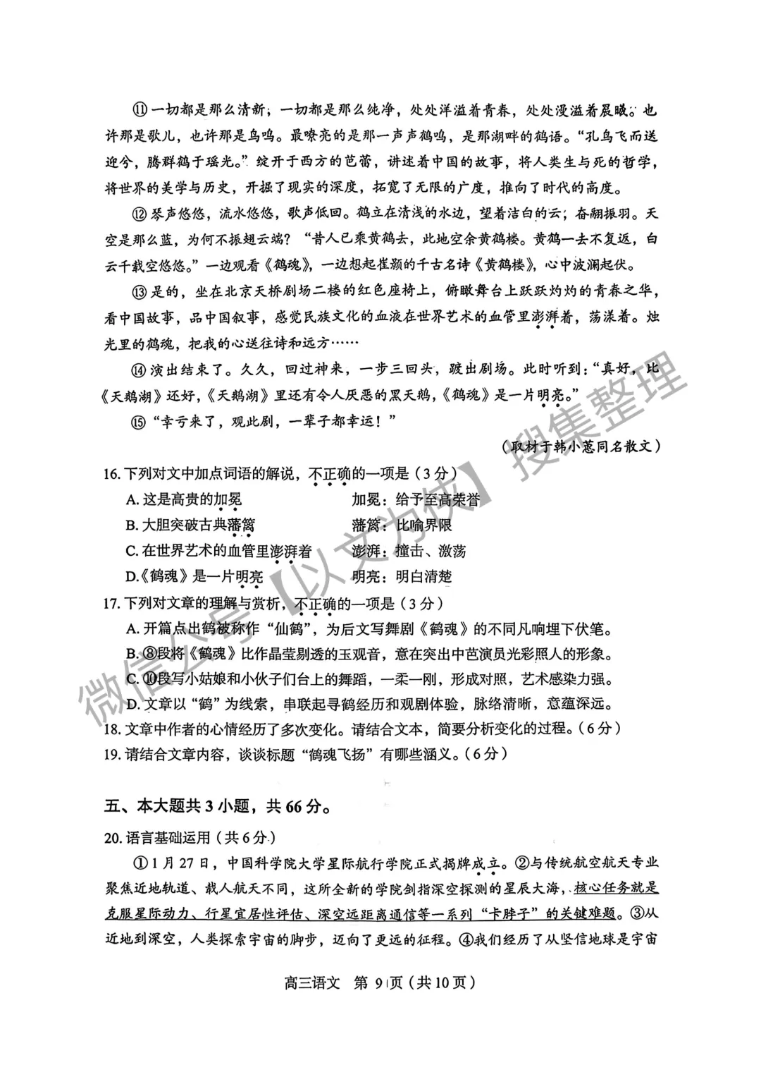 丰台高三一模语文试卷及答案2026 第9张