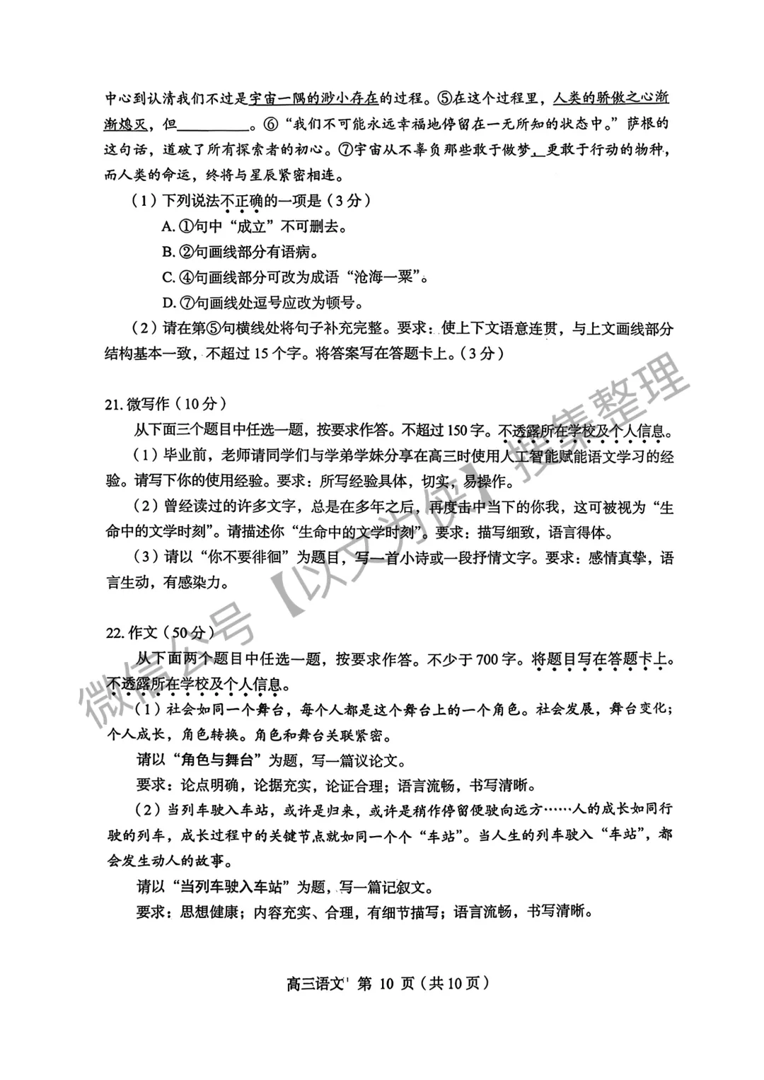 丰台高三一模语文试卷及答案2026 第10张