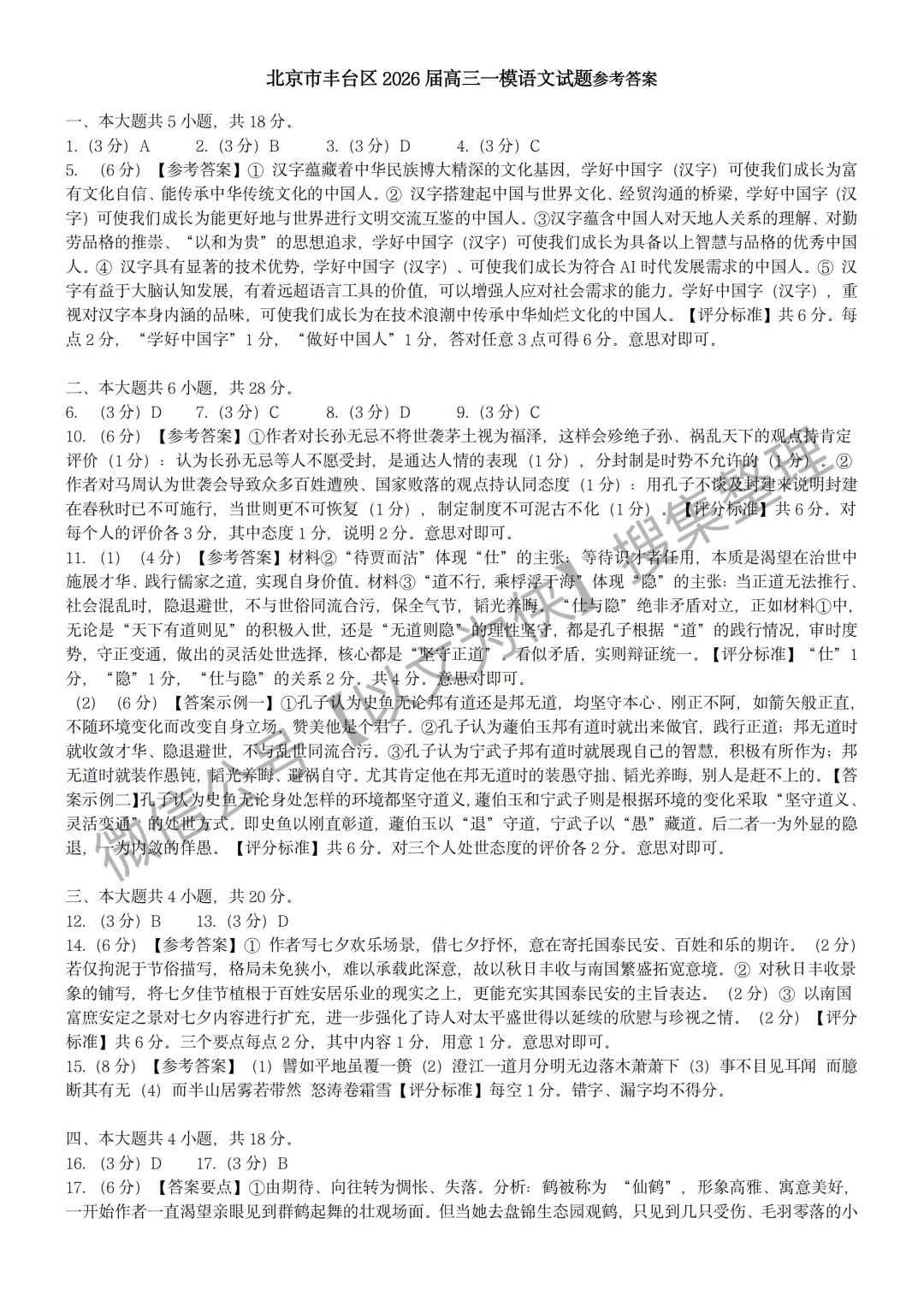 丰台高三一模语文试卷及答案2026 第11张