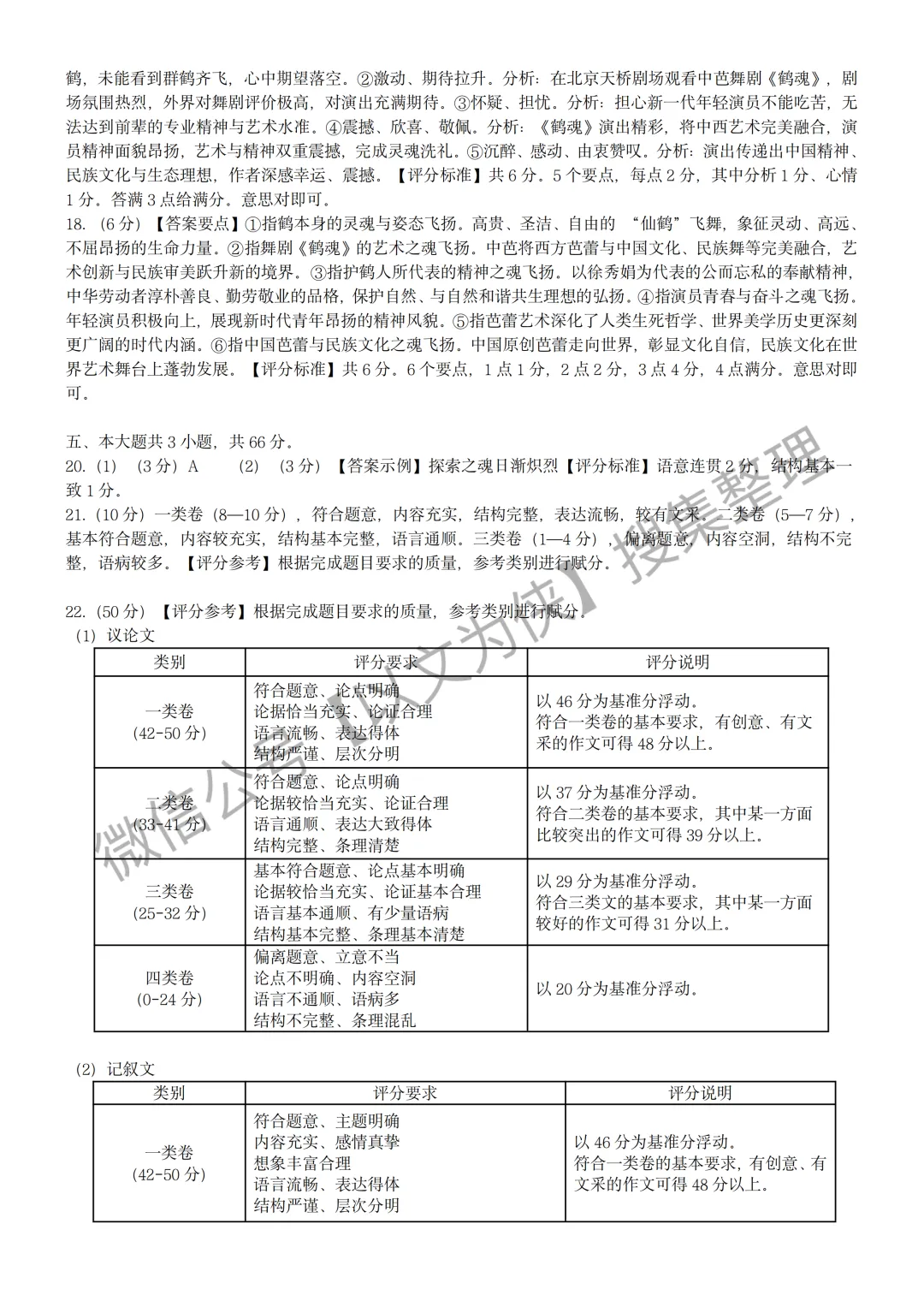 丰台高三一模语文试卷及答案2026 第12张