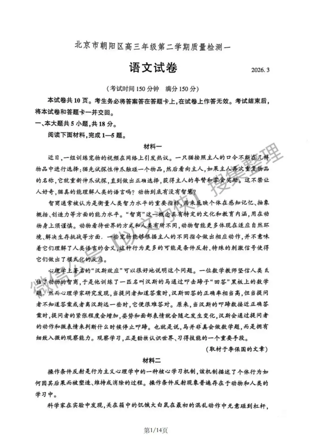 朝阳高三一模语文试卷及答案2026 第1张