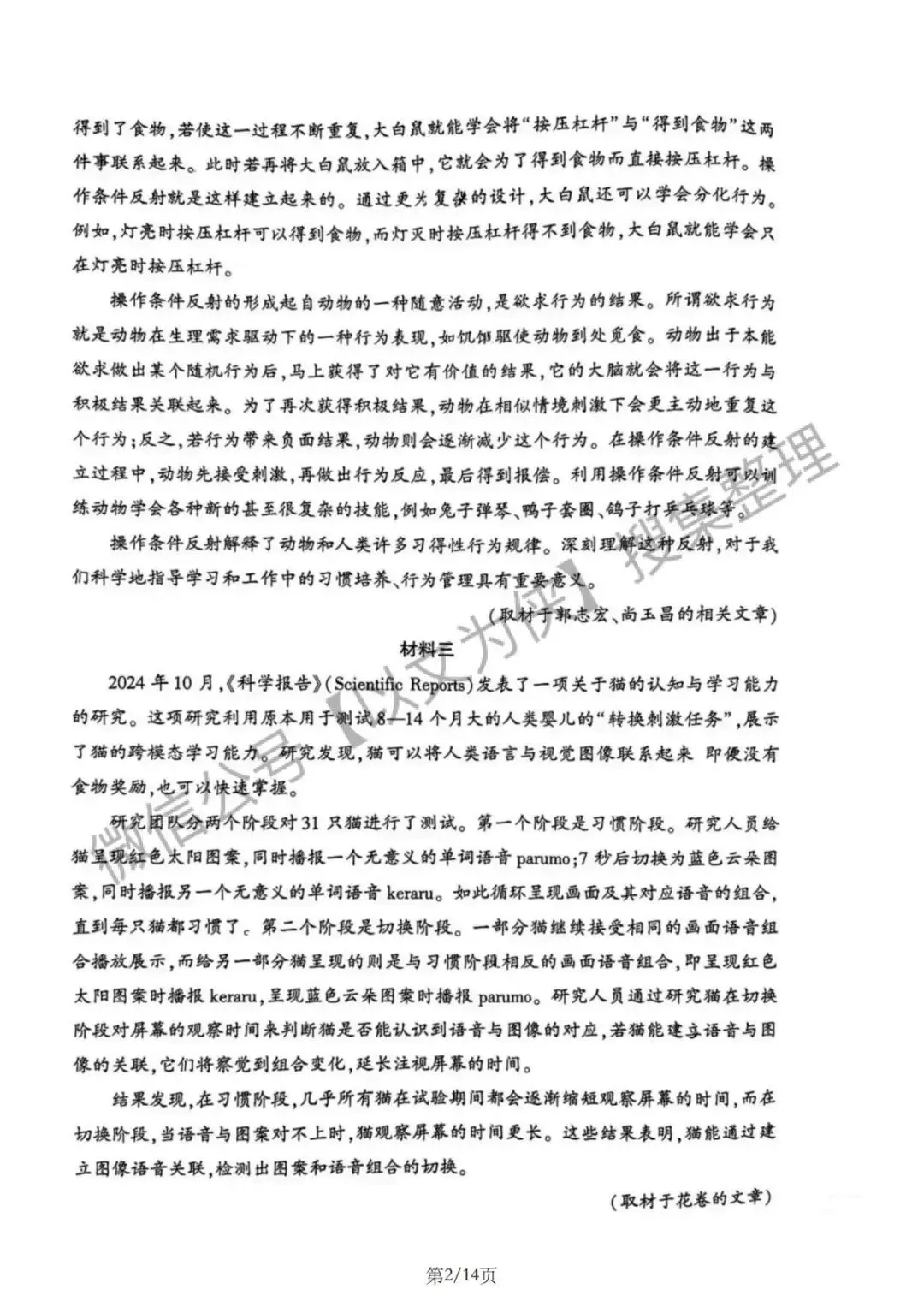 朝阳高三一模语文试卷及答案2026 第2张