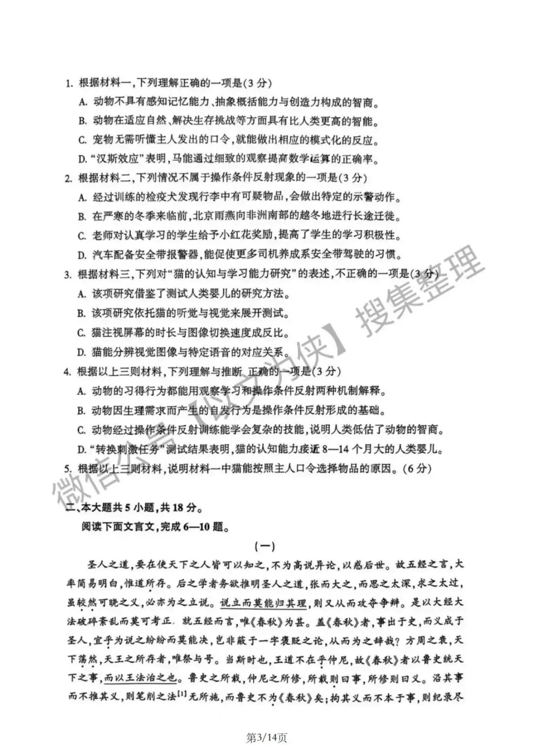 朝阳高三一模语文试卷及答案2026 第3张