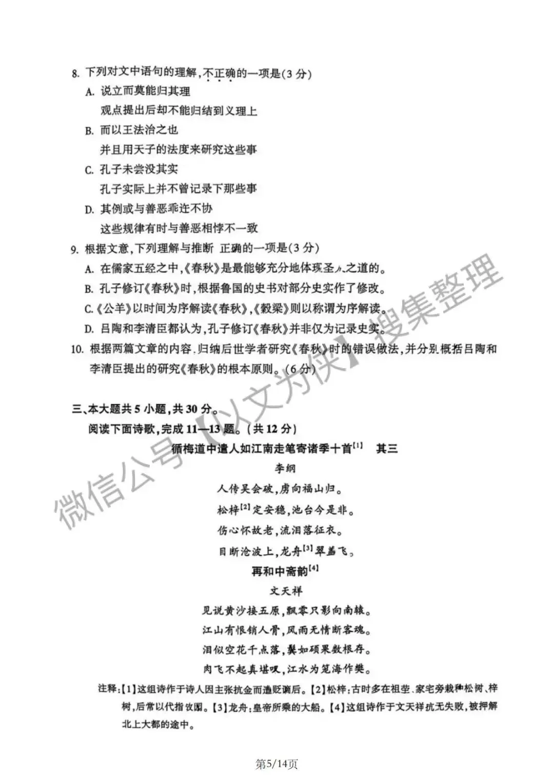 朝阳高三一模语文试卷及答案2026 第5张