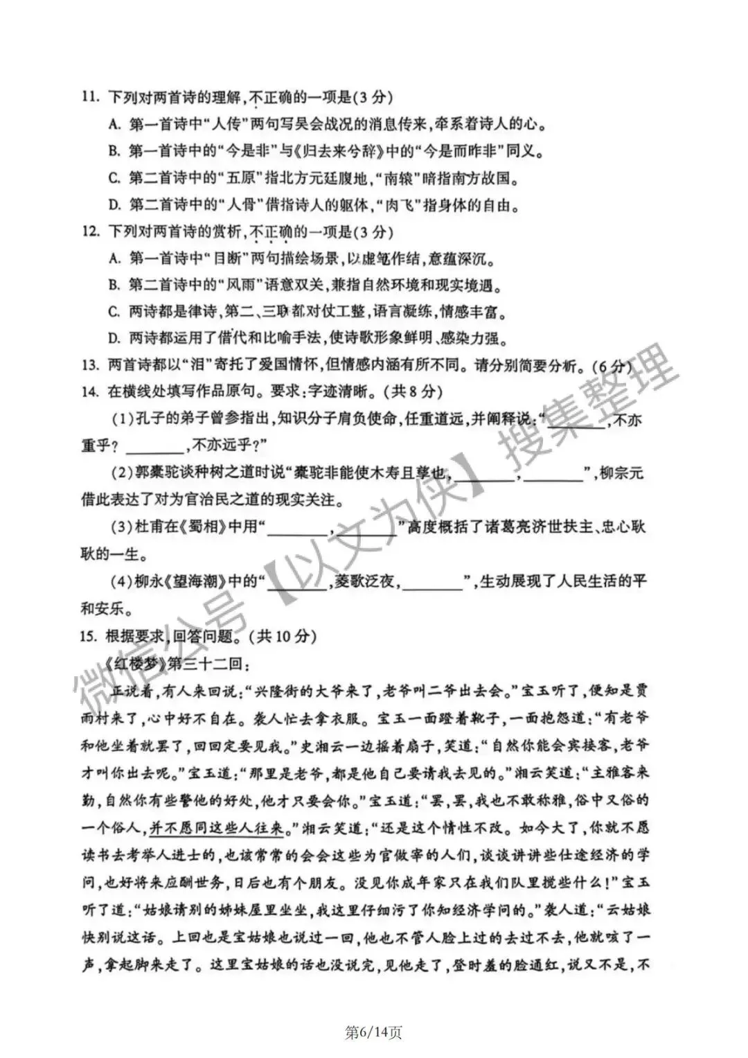 朝阳高三一模语文试卷及答案2026 第6张