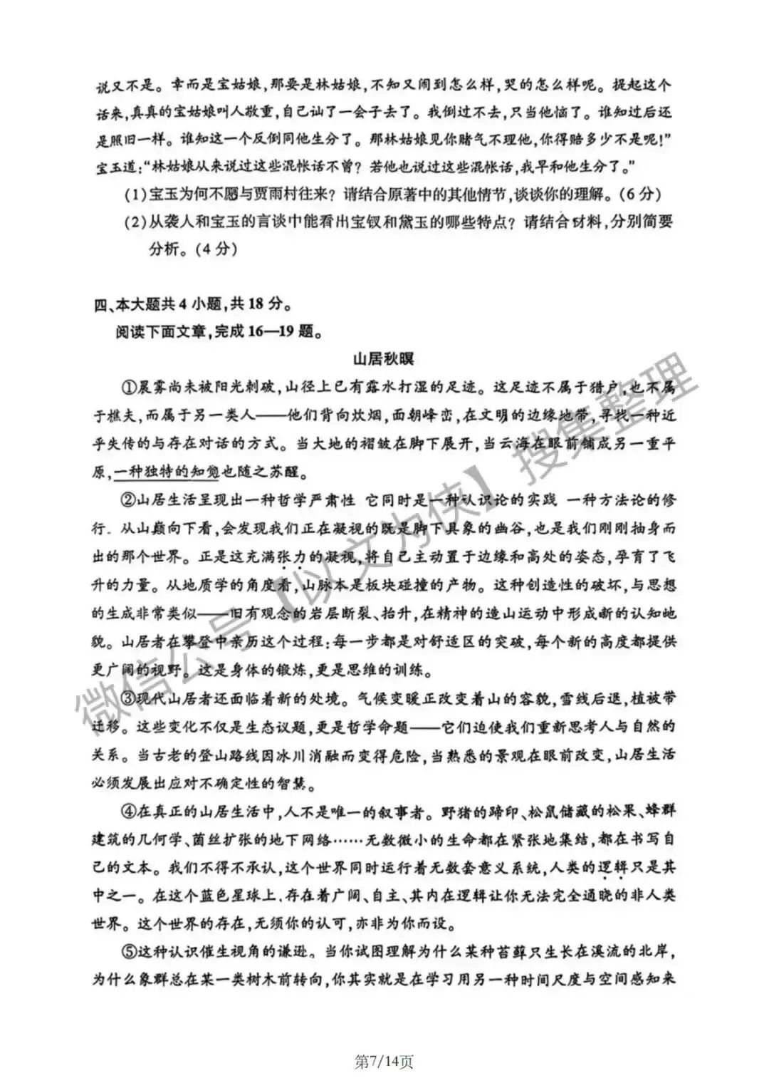 朝阳高三一模语文试卷及答案2026 第7张