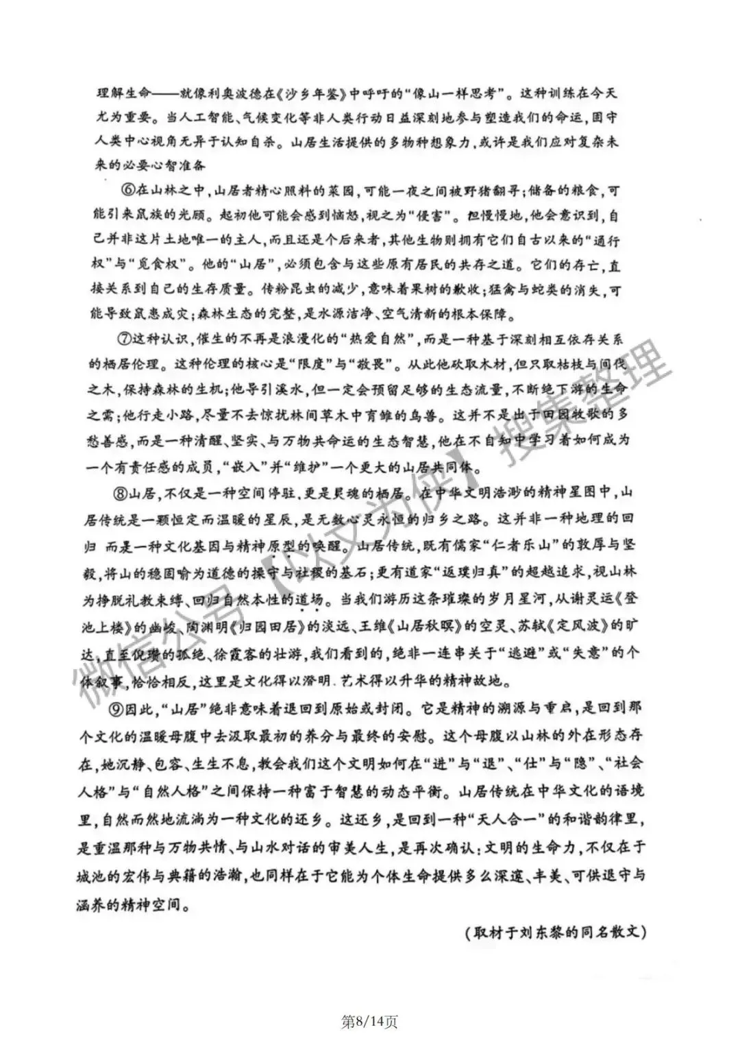 朝阳高三一模语文试卷及答案2026 第8张