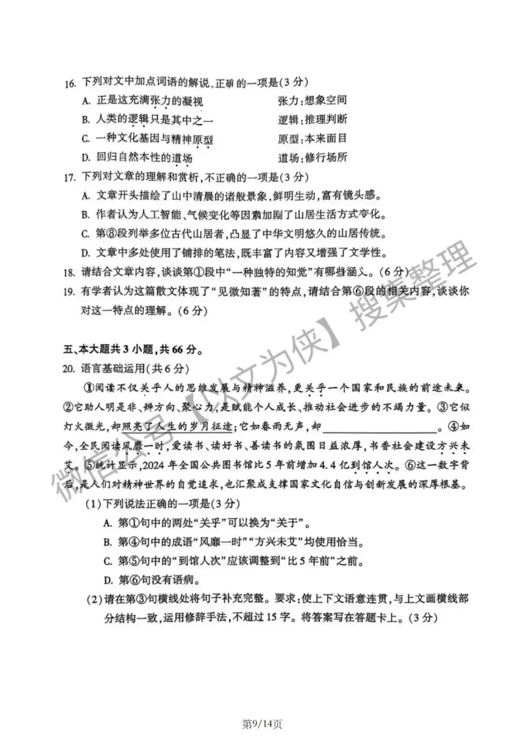 朝阳高三一模语文试卷及答案2026 第9张