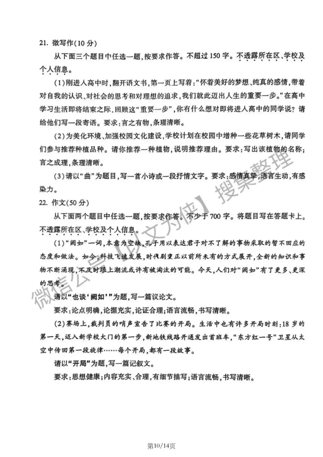朝阳高三一模语文试卷及答案2026 第10张