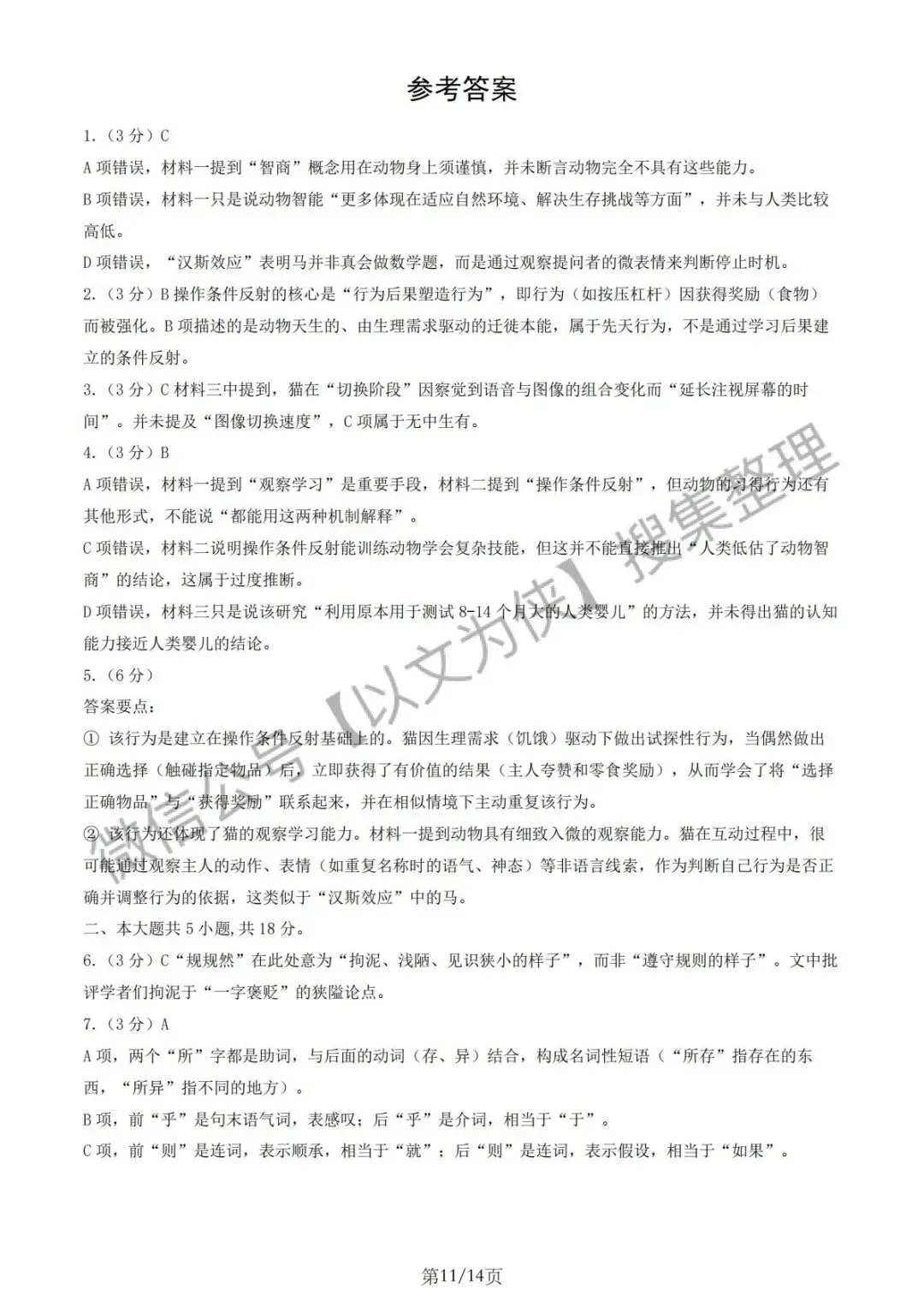 朝阳高三一模语文试卷及答案2026 第11张